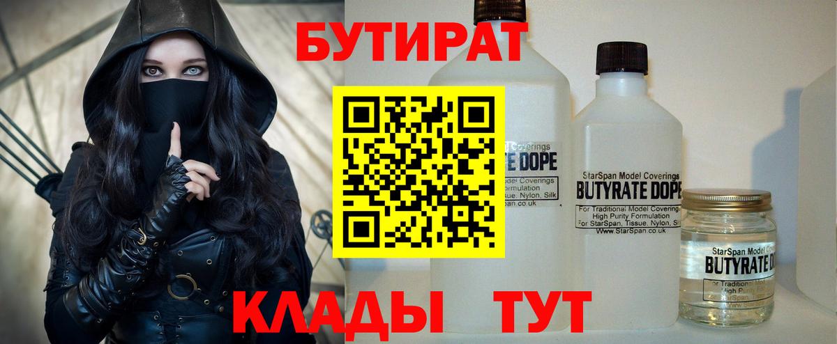 Бутират вода Переславль-Залесский