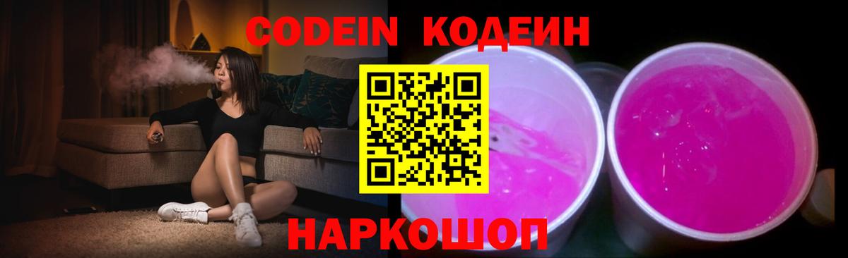 Codein Purple Drank Переславль-Залесский