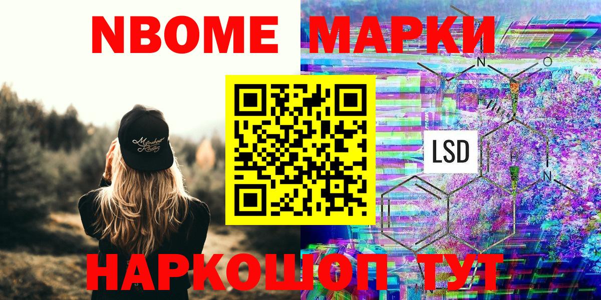 Марки NBOMe 1,8мг  Вход с VPN  Переславль-Залесский 