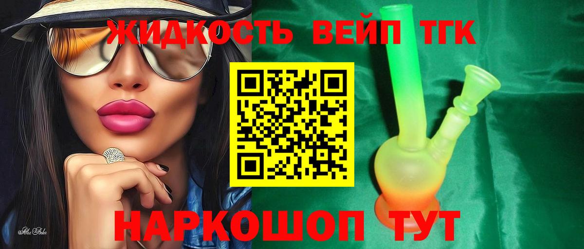 Дистиллят ТГК жижа Переславль-Залесский