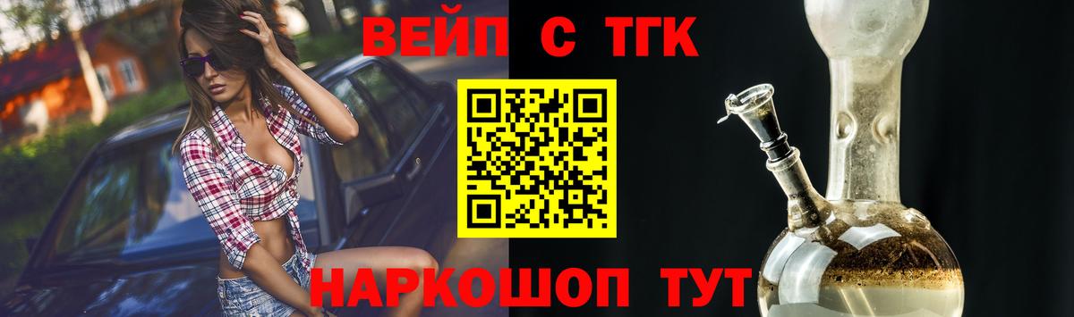 Переславль-Залесский  Дистиллят ТГК вейп с тгк  Вход с VPN 